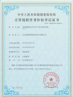 网格化安全生产
