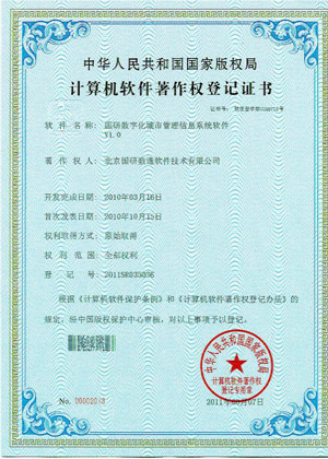 数字化城市管理信息系统