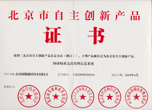 财政支出管理信息系统-自主创新产品证书